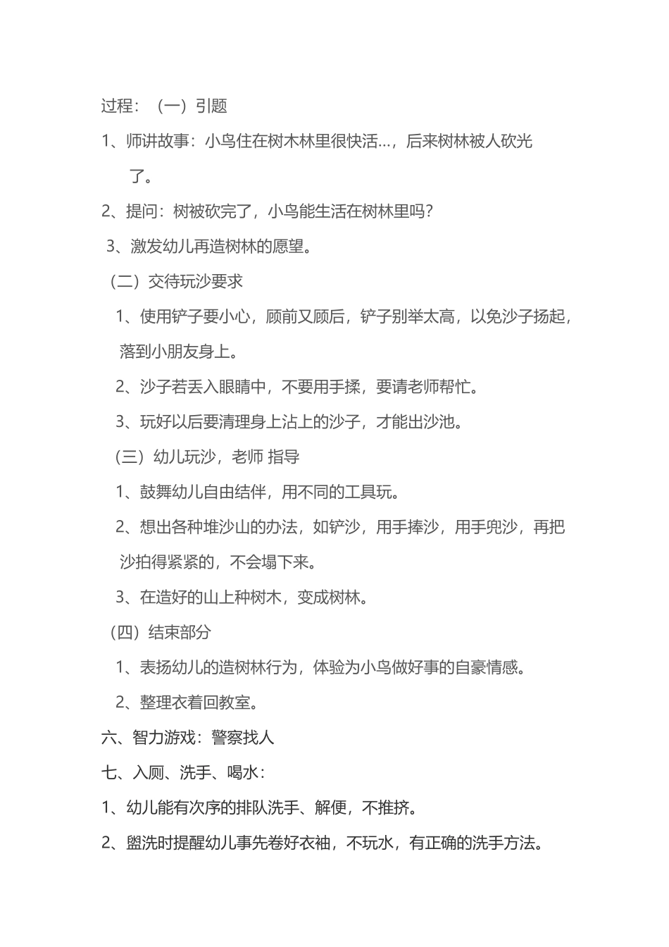 幼儿园小班半日活动计划-1_第3页