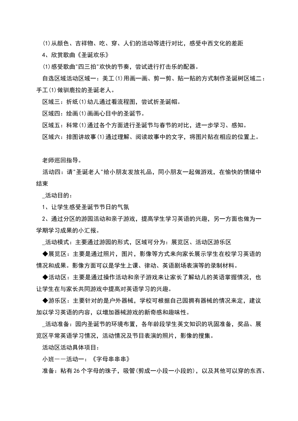 幼儿园小班圣诞节活动策划方案_第2页