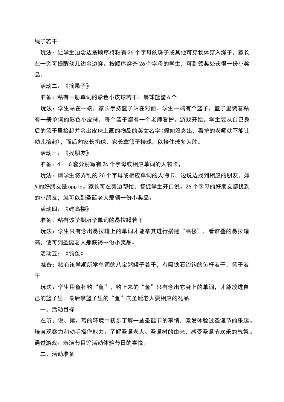 幼儿园小班圣诞节活动策划方案_第3页