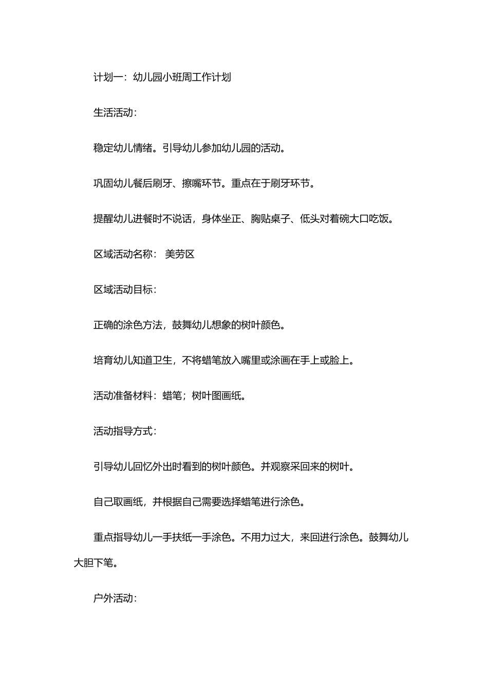 幼儿园小班周计划_第2页