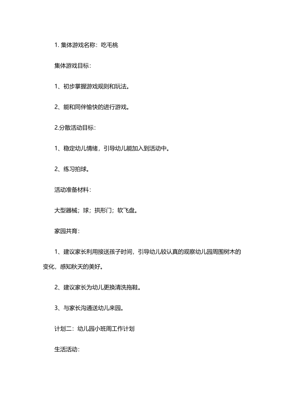 幼儿园小班周计划_第3页