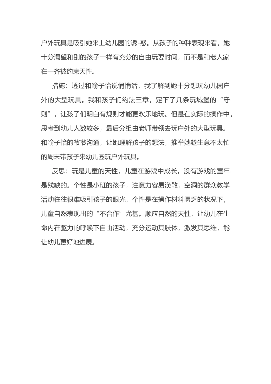 幼儿园小班区域观察记录_第3页