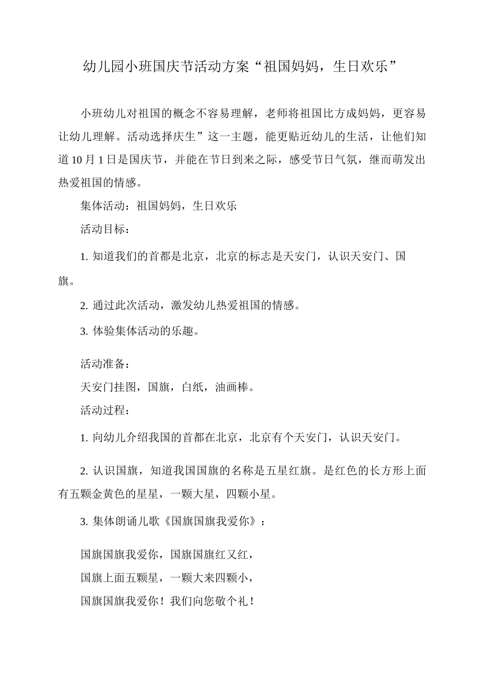 幼儿园小班国庆节活动方案“祖国妈妈-生日快乐”_第1页