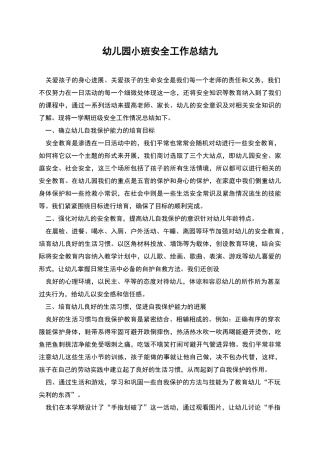 幼儿园小班安全工作总结九