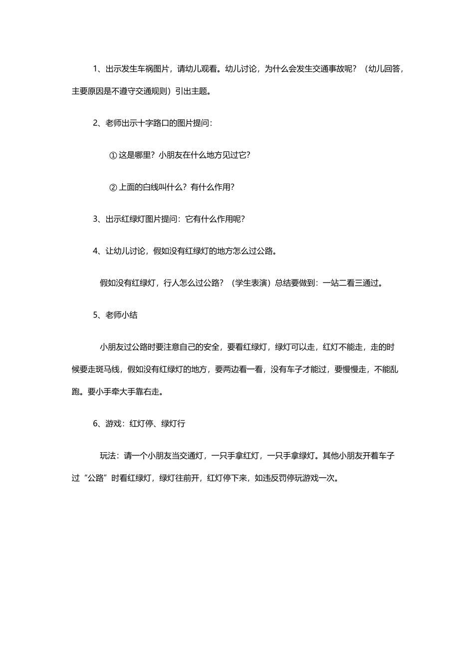 幼儿园小班安全教案：安全过马路_第3页