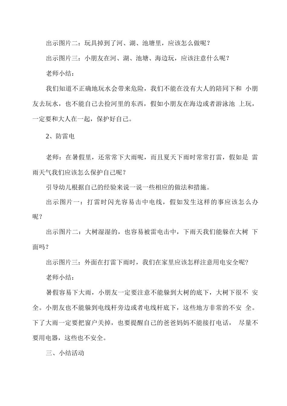 幼儿园小班安全教案《假期里的安全》_第2页