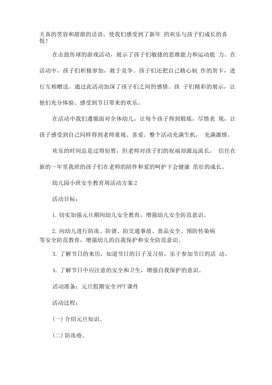 幼儿园小班安全教育周活动方案_第2页