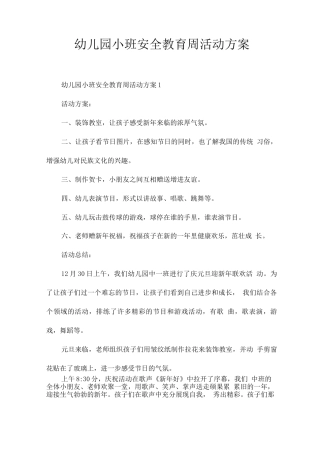 幼儿园小班安全教育周活动方案