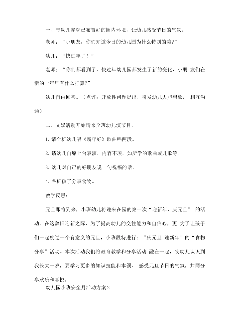 幼儿园小班安全月活动方案_第2页