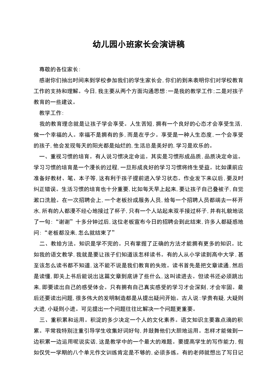 幼儿园小班家长会演讲稿_第1页