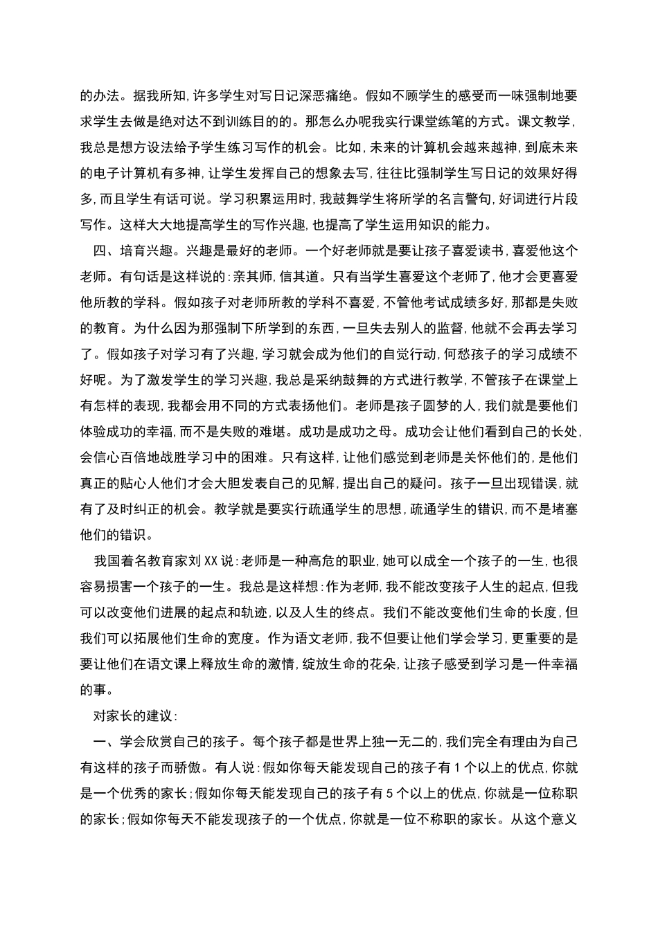 幼儿园小班家长会演讲稿_第2页