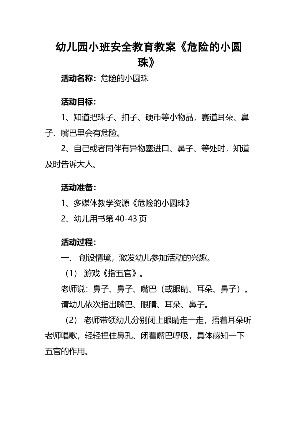 幼儿园小班安全教育教案_第2页