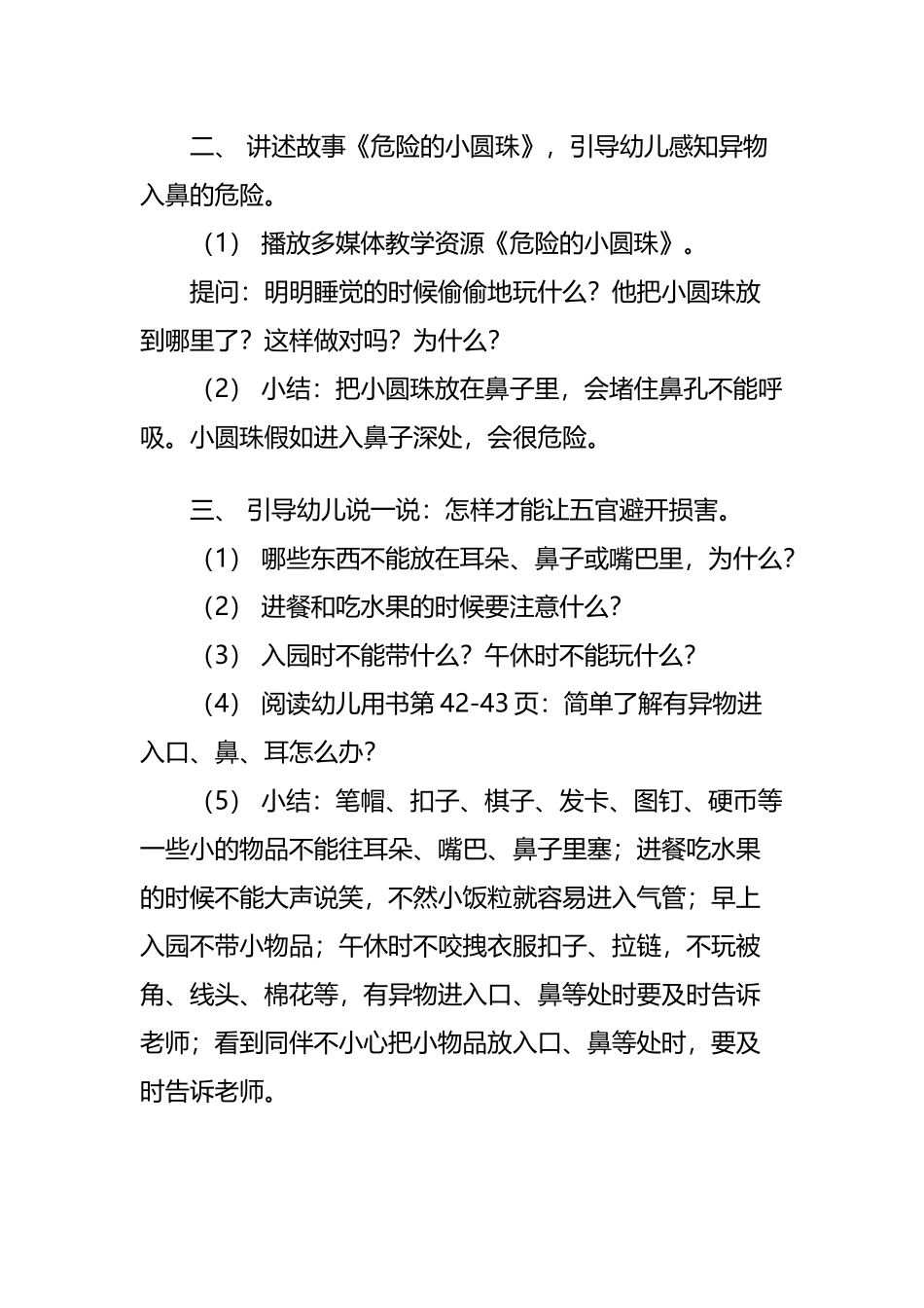 幼儿园小班安全教育教案_第3页