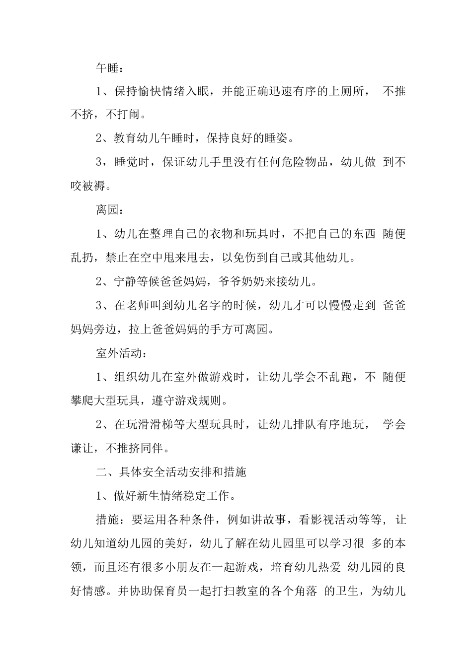 幼儿园小班安全教育工作计划_第2页