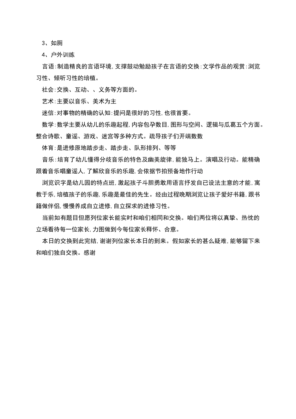 幼儿园小班家长会班主任发言稿_第2页