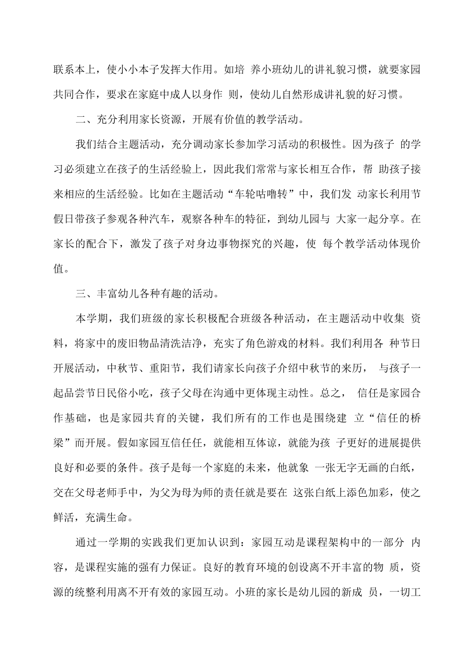 幼儿园小班家长工作总结_第2页