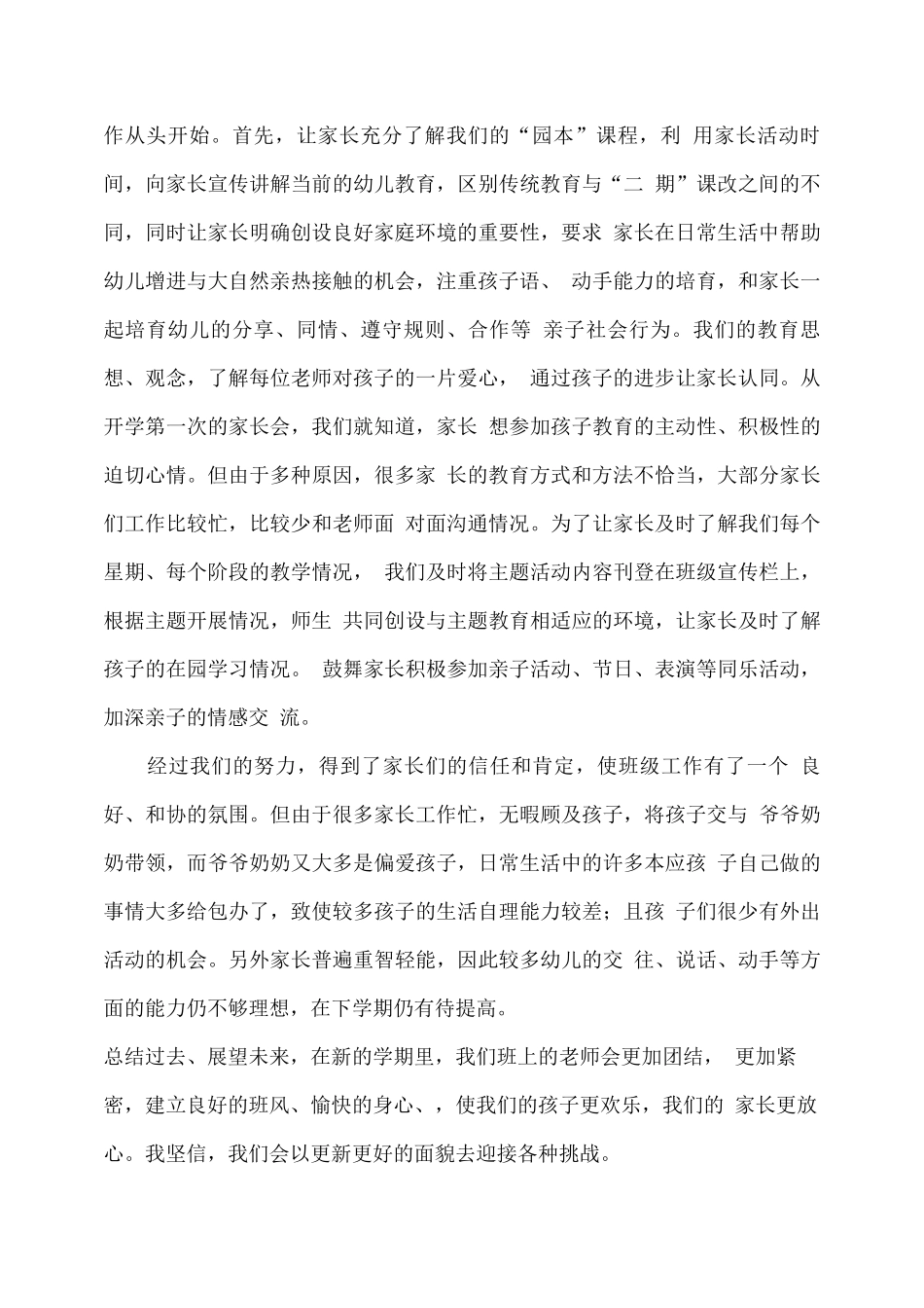 幼儿园小班家长工作总结_第3页