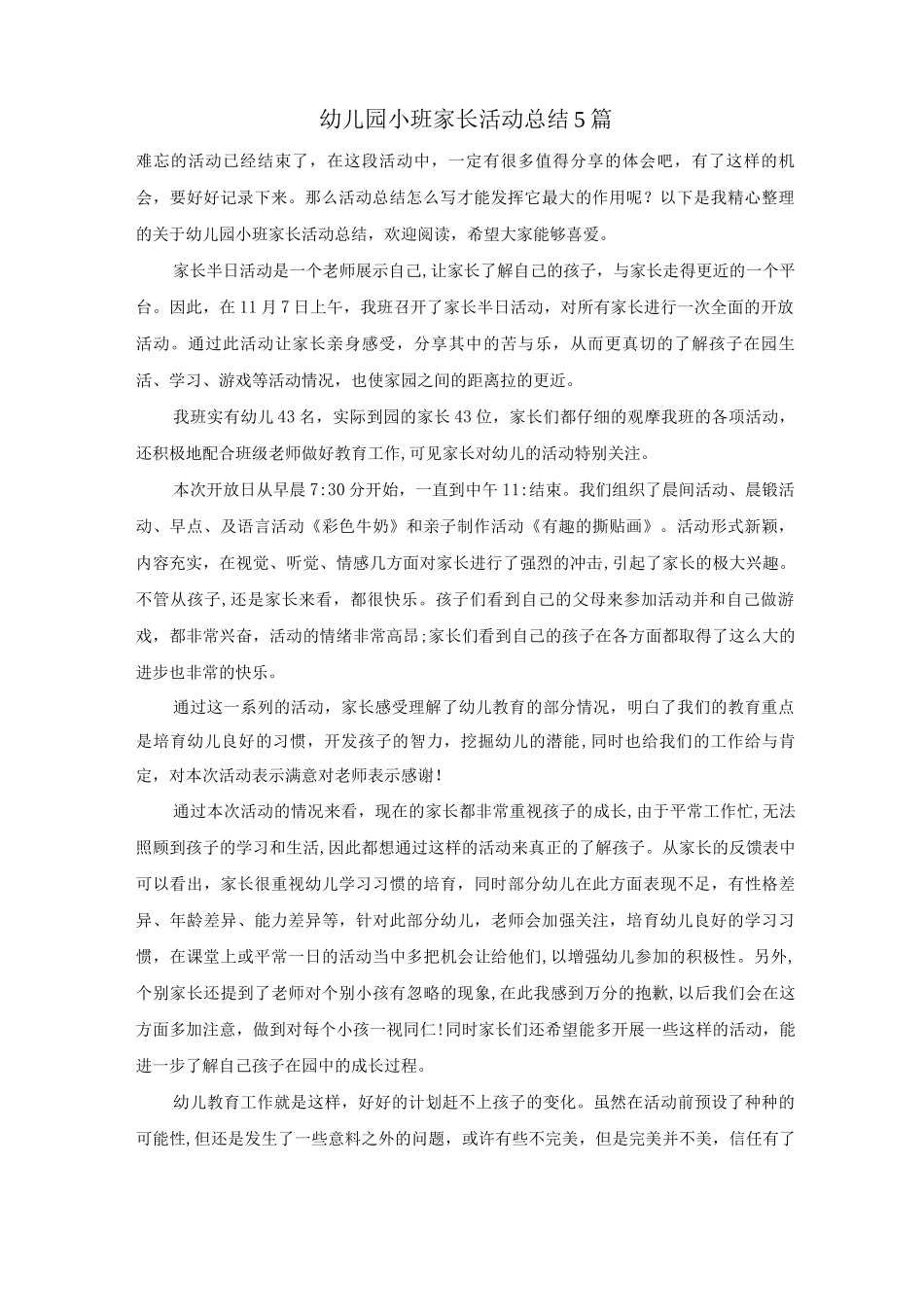 幼儿园小班家长活动总结5篇_第1页