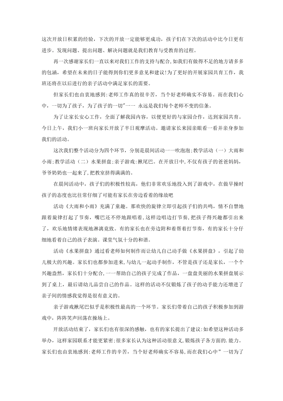 幼儿园小班家长活动总结5篇_第2页