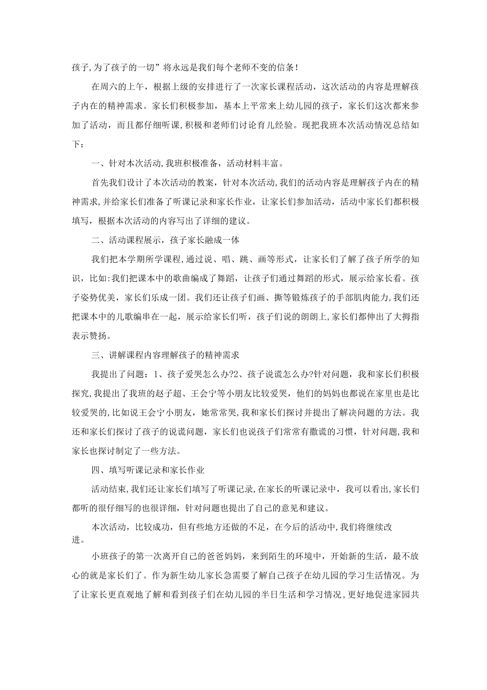 幼儿园小班家长活动总结5篇_第3页