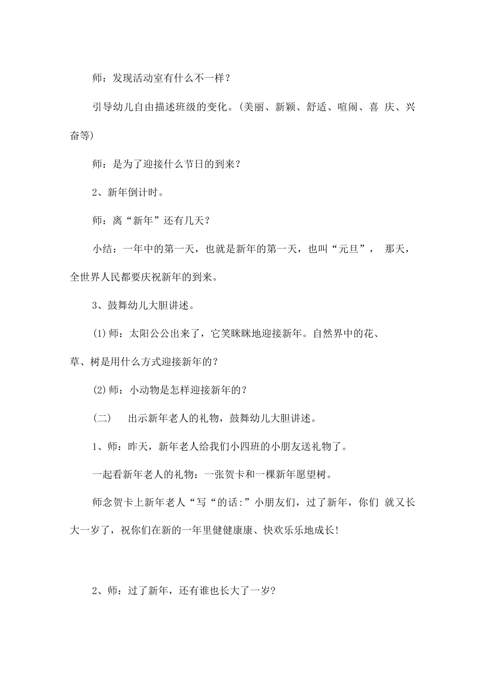 幼儿园小班家长开放半日活动方案_第2页