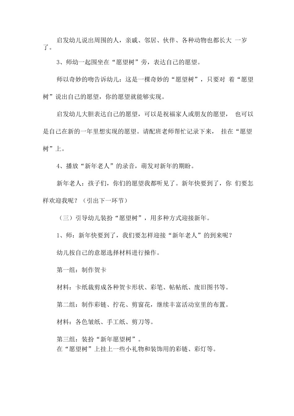 幼儿园小班家长开放半日活动方案_第3页