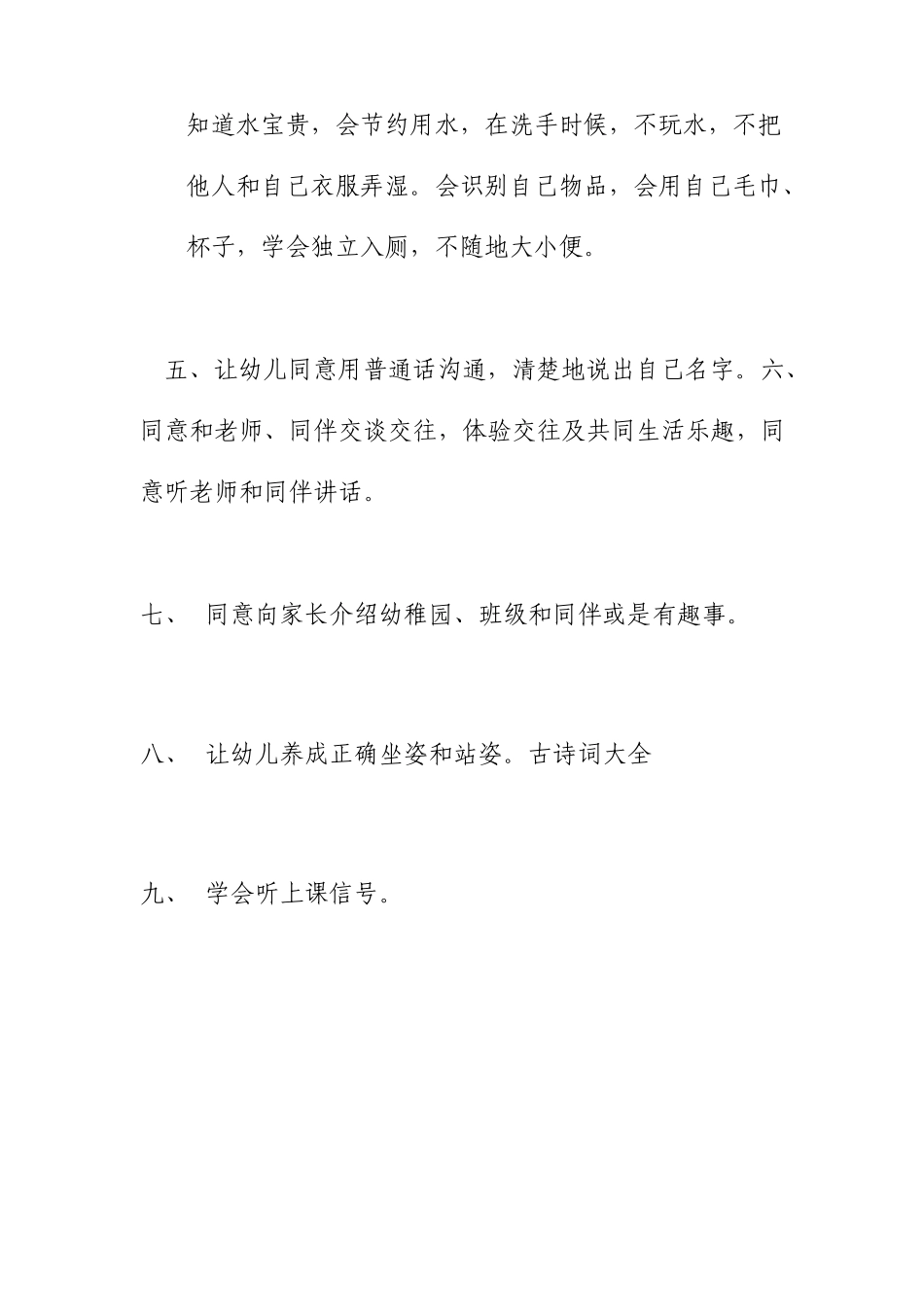 幼儿园小班常规工作计划_第2页