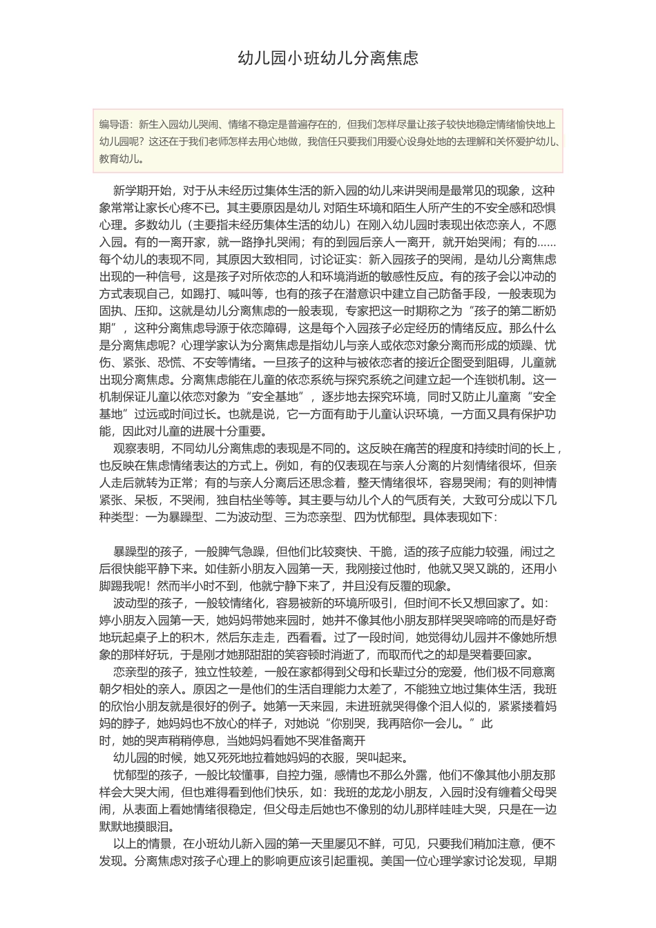 幼儿园小班幼儿分离焦虑_第2页