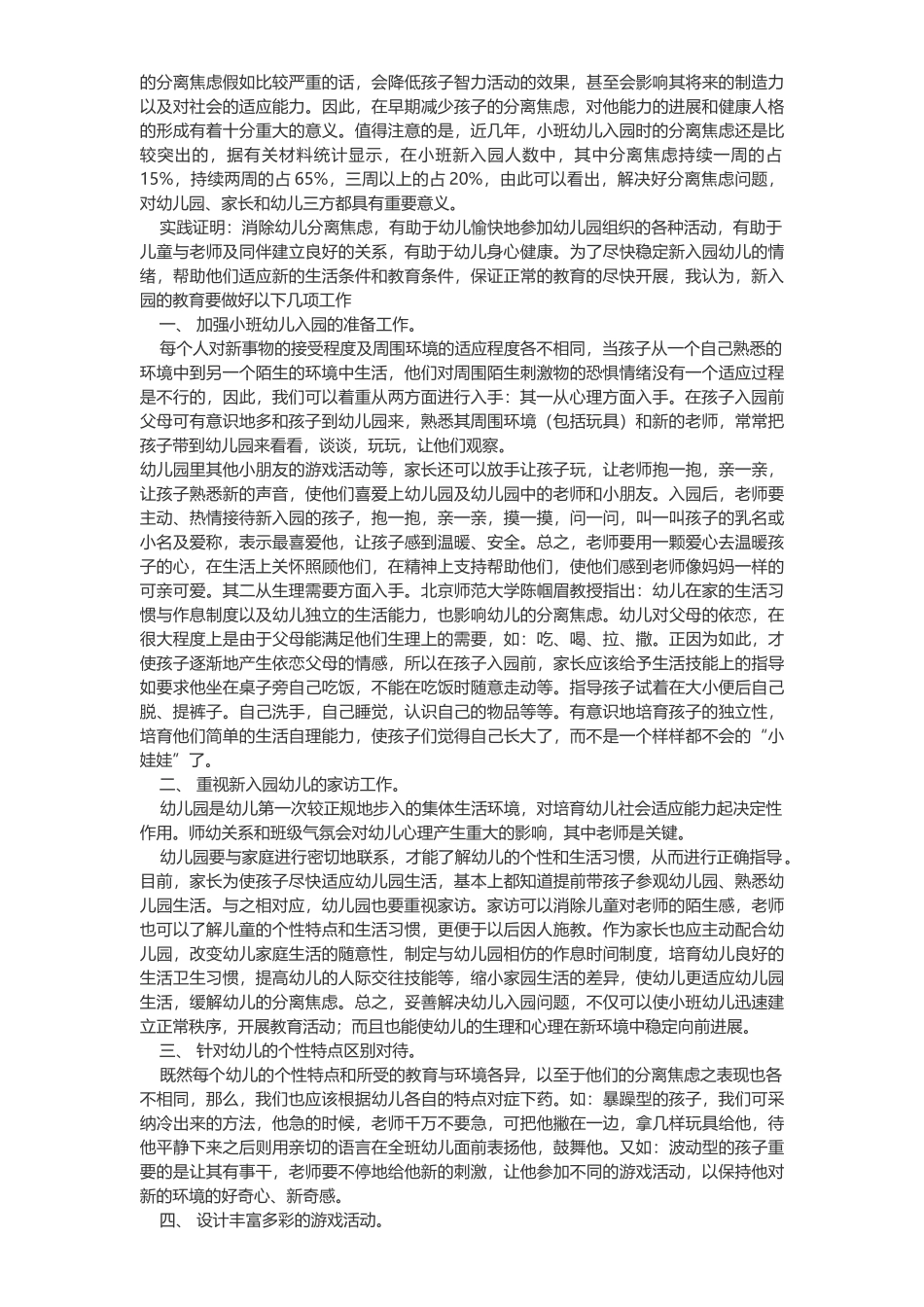 幼儿园小班幼儿分离焦虑_第3页