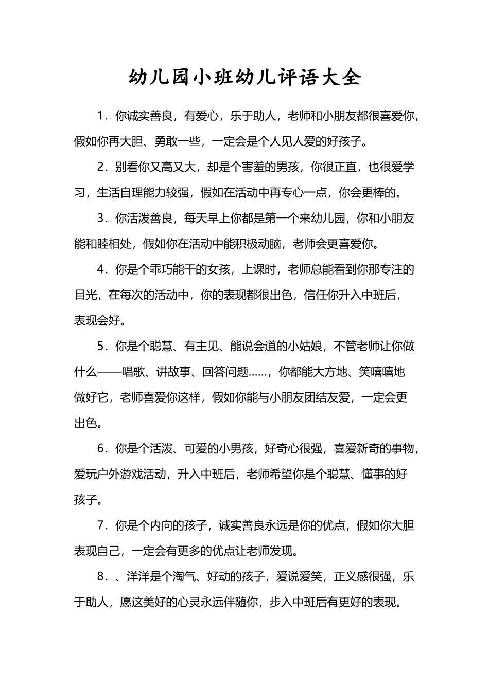 幼儿园小班幼儿评语大全_第2页
