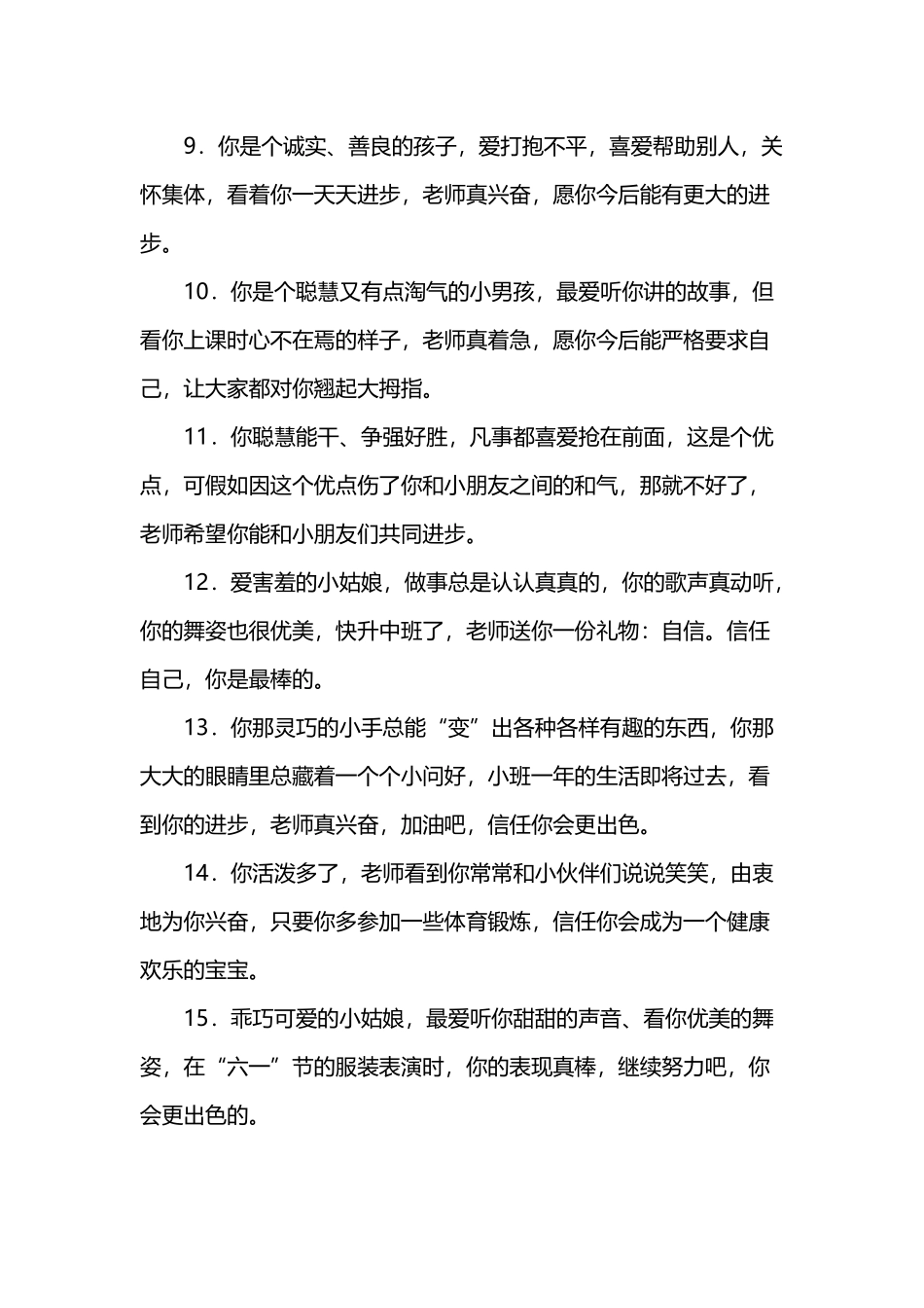 幼儿园小班幼儿评语大全_第3页