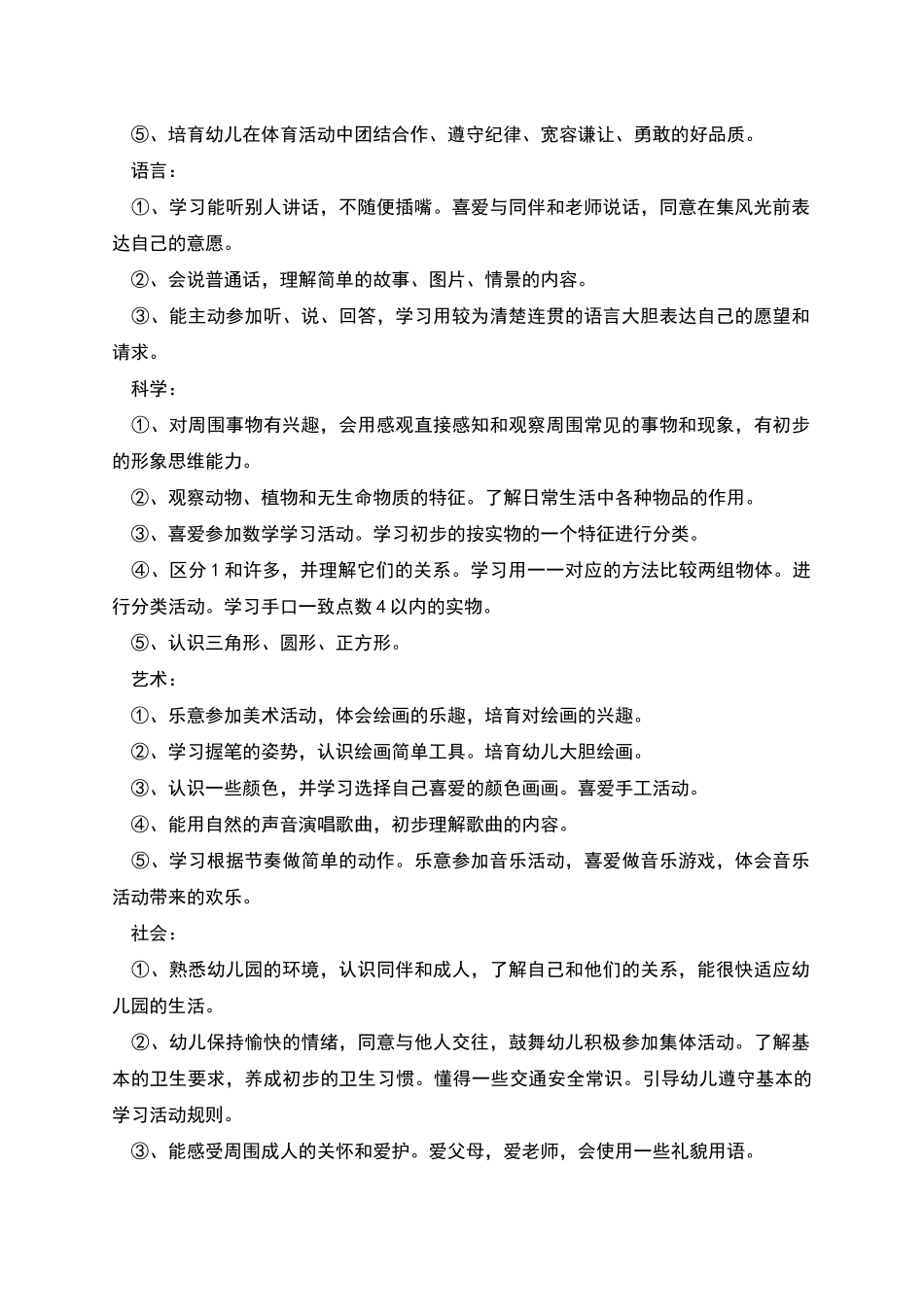 幼儿园小班开学计划_第2页