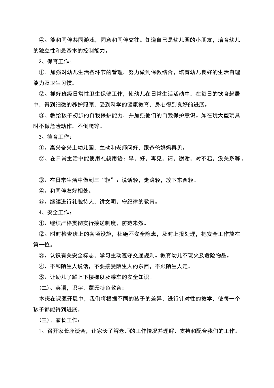 幼儿园小班开学计划_第3页