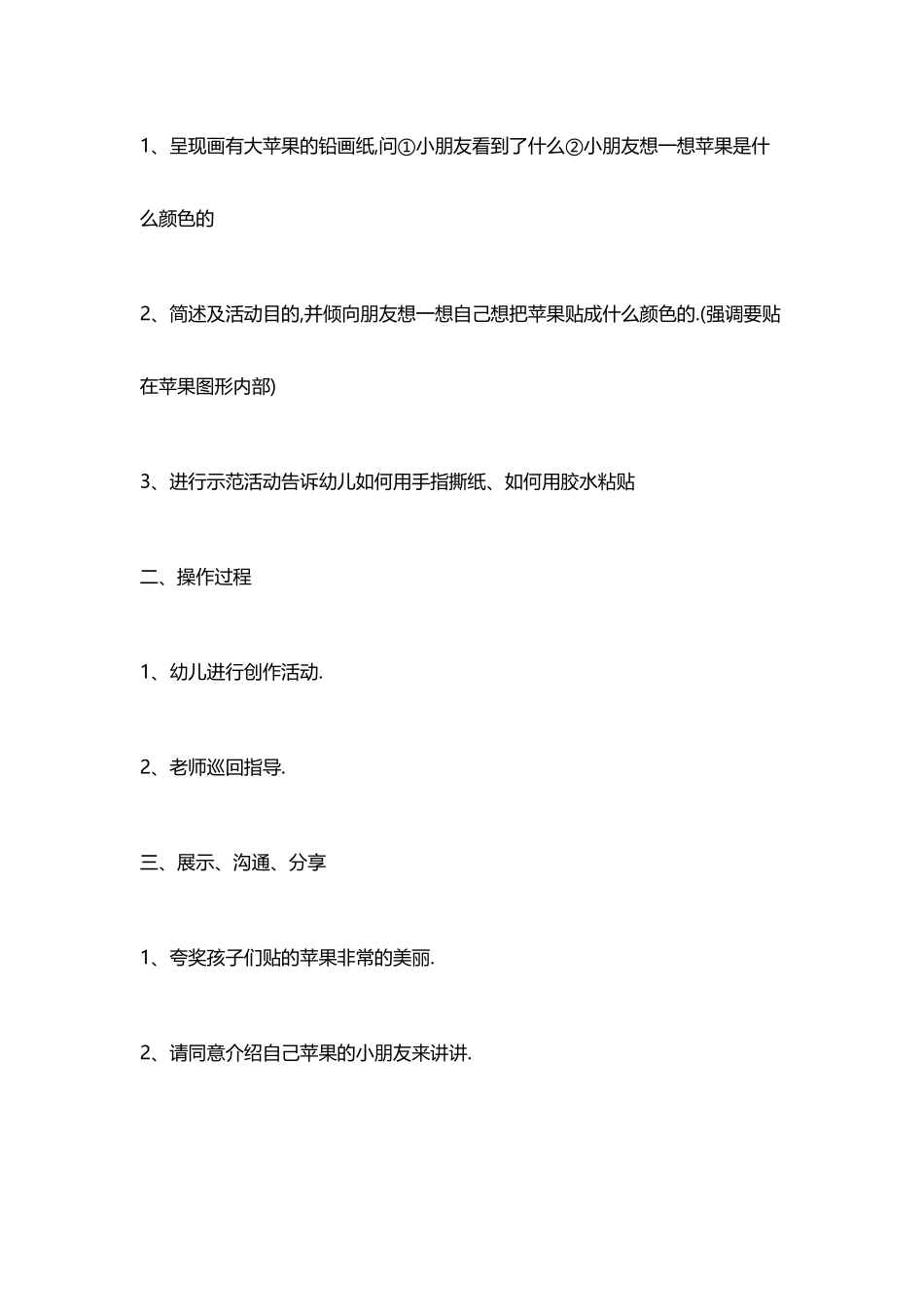 幼儿园小班手工活动：苹果_第3页
