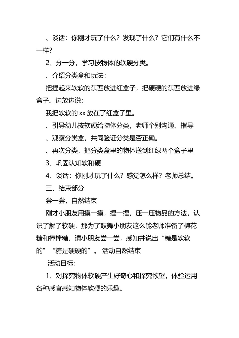 幼儿园小班感官领域触觉板教案_第3页