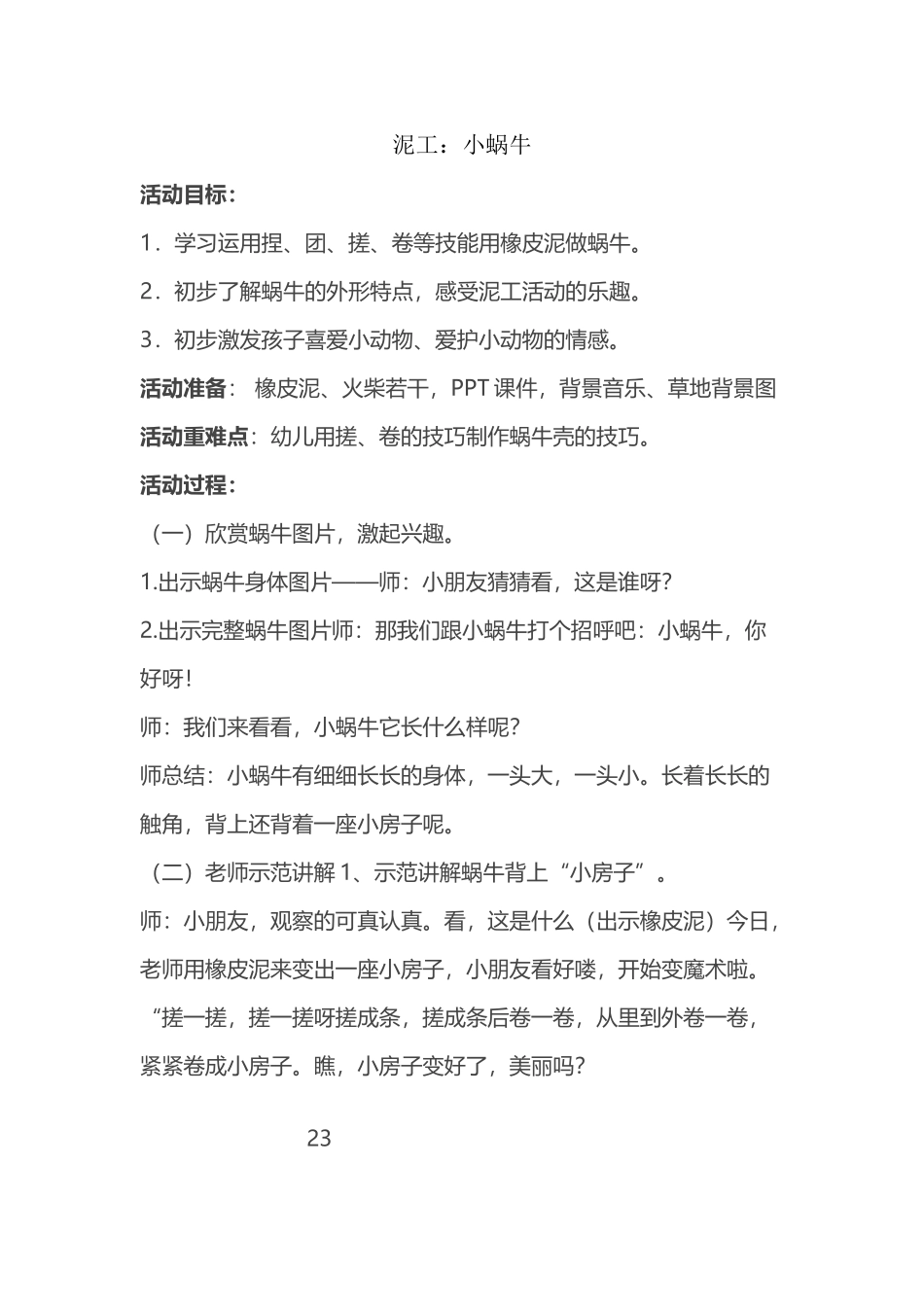 幼儿园小班教学活动-泥工：小蜗牛_第2页