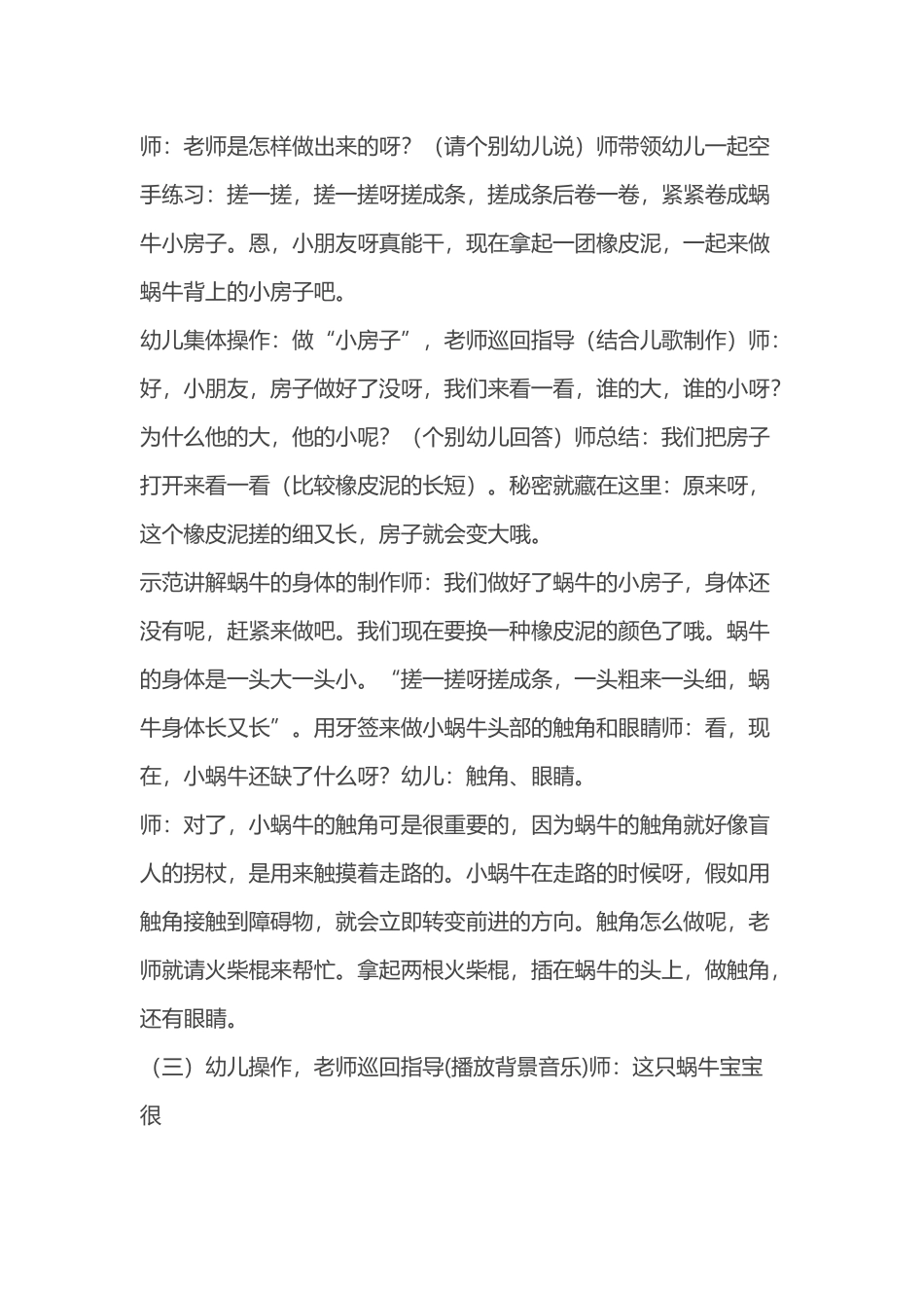 幼儿园小班教学活动-泥工：小蜗牛_第3页