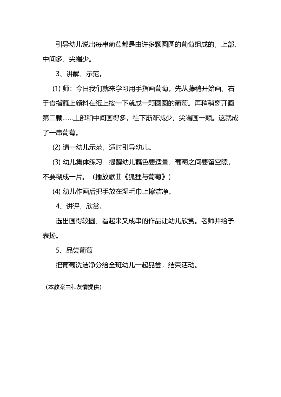 幼儿园小班手指画《一串葡萄》活动教案_第3页