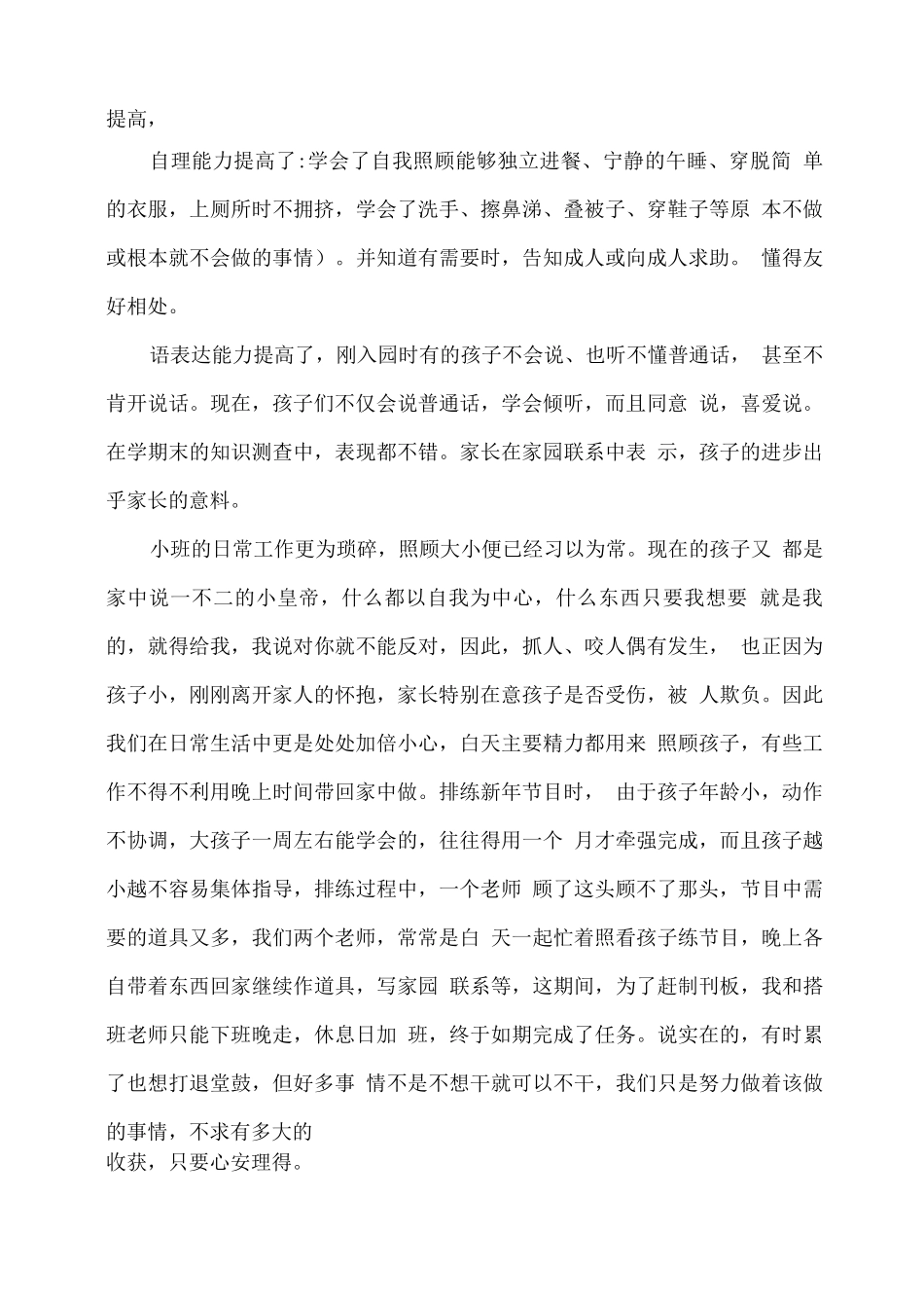 幼儿园小班教师个人学期工作总结_第2页