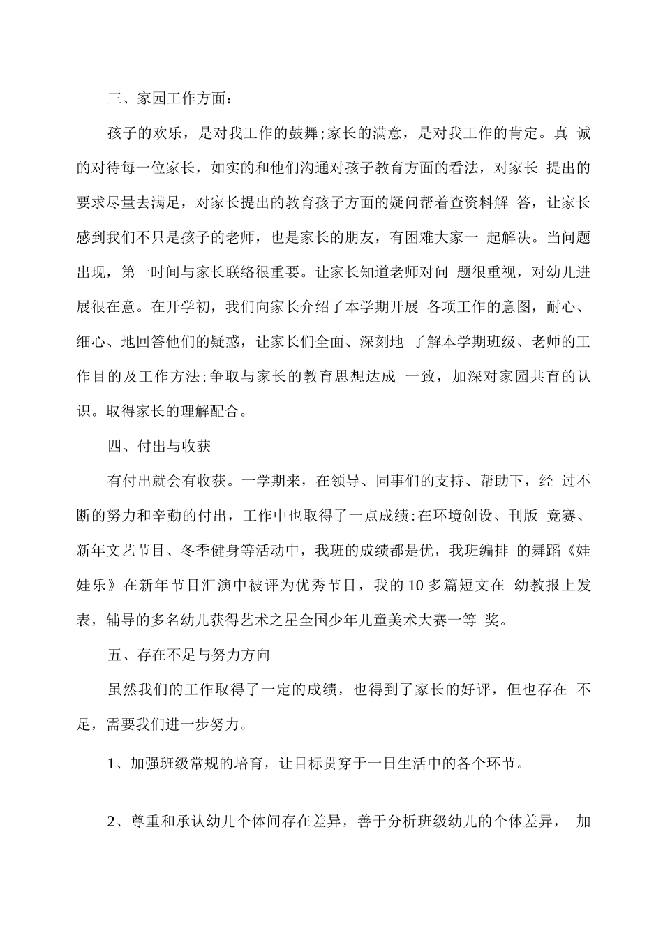 幼儿园小班教师个人学期工作总结_第3页