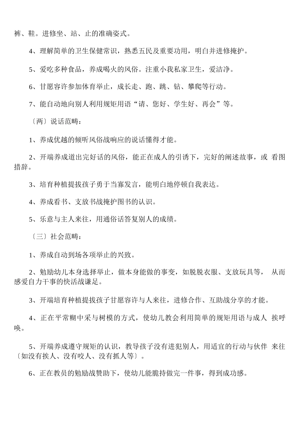 幼儿园小班教师个人教学计划第一学期_第2页