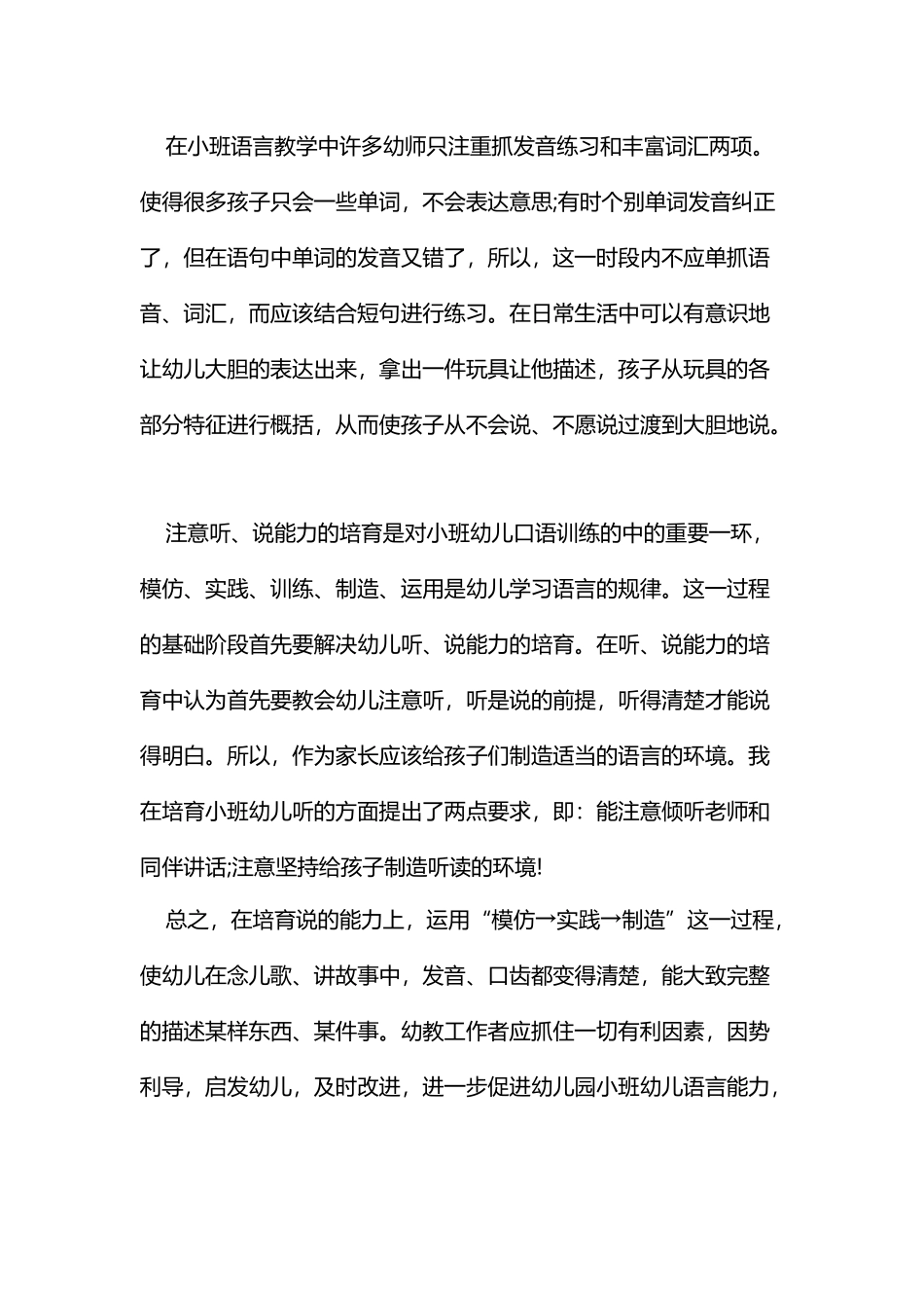幼儿园小班教师教育心得_第3页