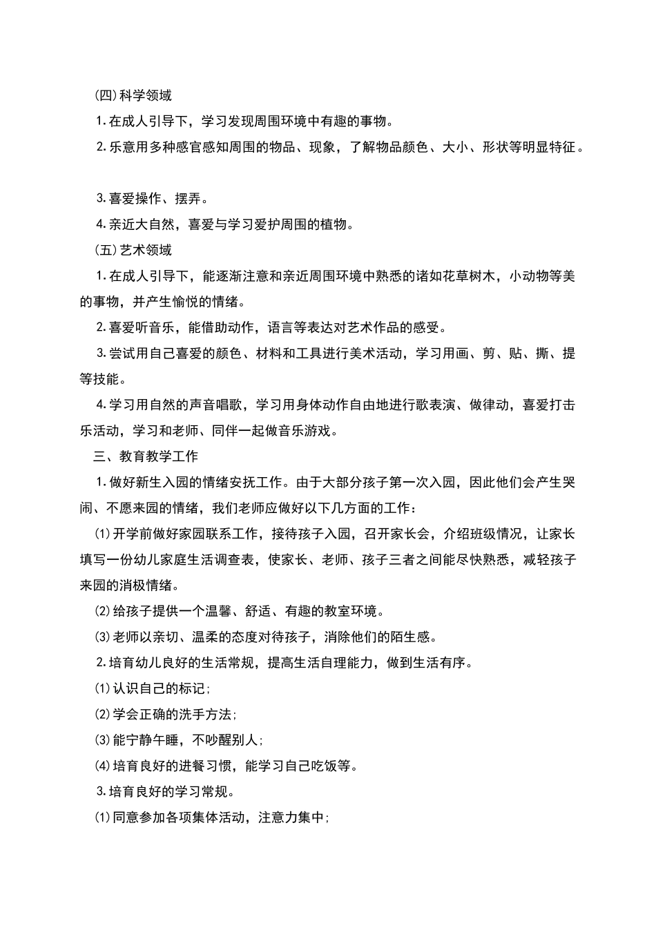 幼儿园小班教师工作计划怎么写_第2页