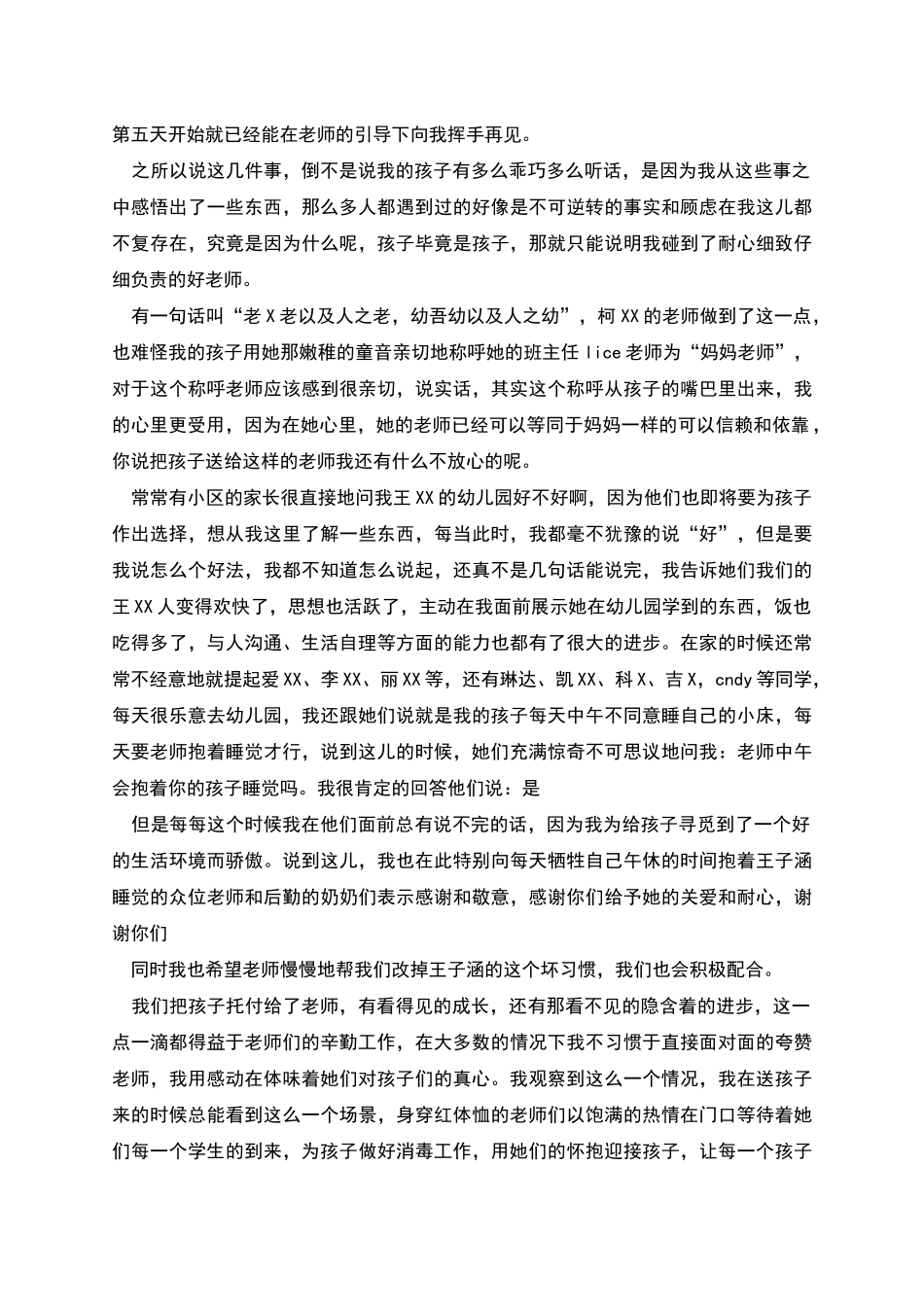 幼儿园小班教师演讲稿_第2页