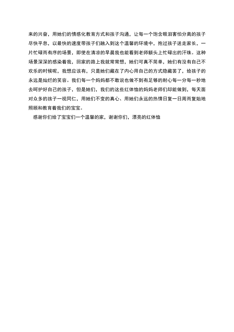 幼儿园小班教师演讲稿_第3页