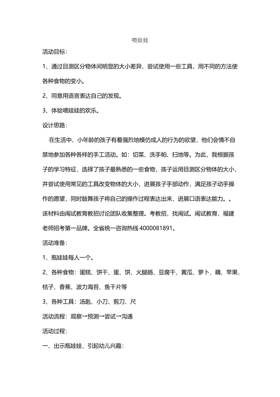 幼儿园小班教案-喂娃娃_第2页