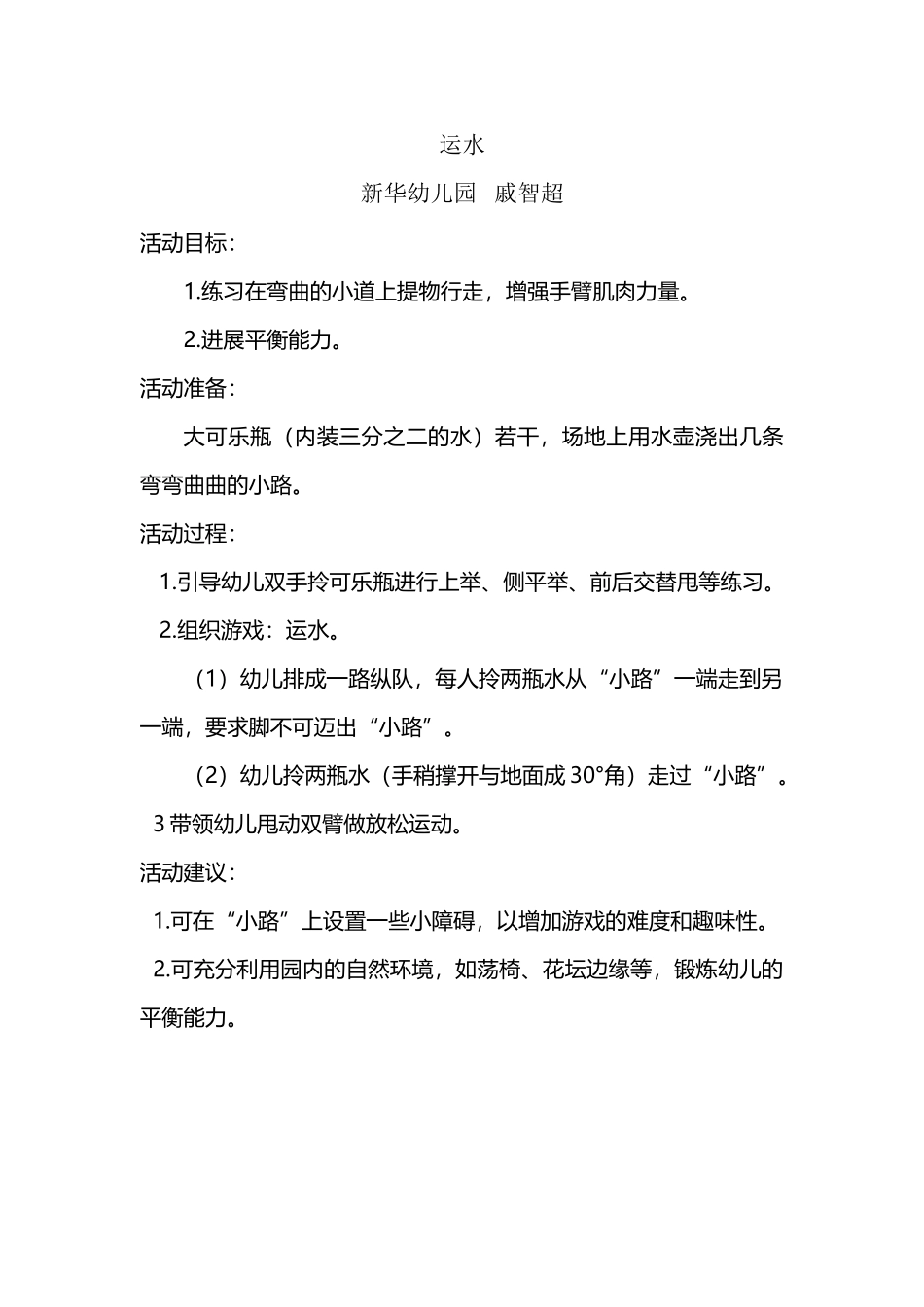 幼儿园小班教案《运水》_第2页