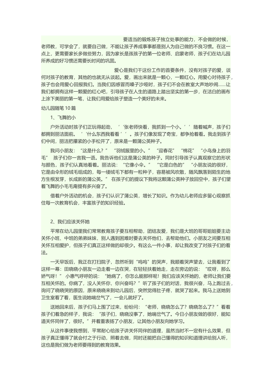 幼儿园小班教育笔记-小班幼儿教师教育笔记_第3页