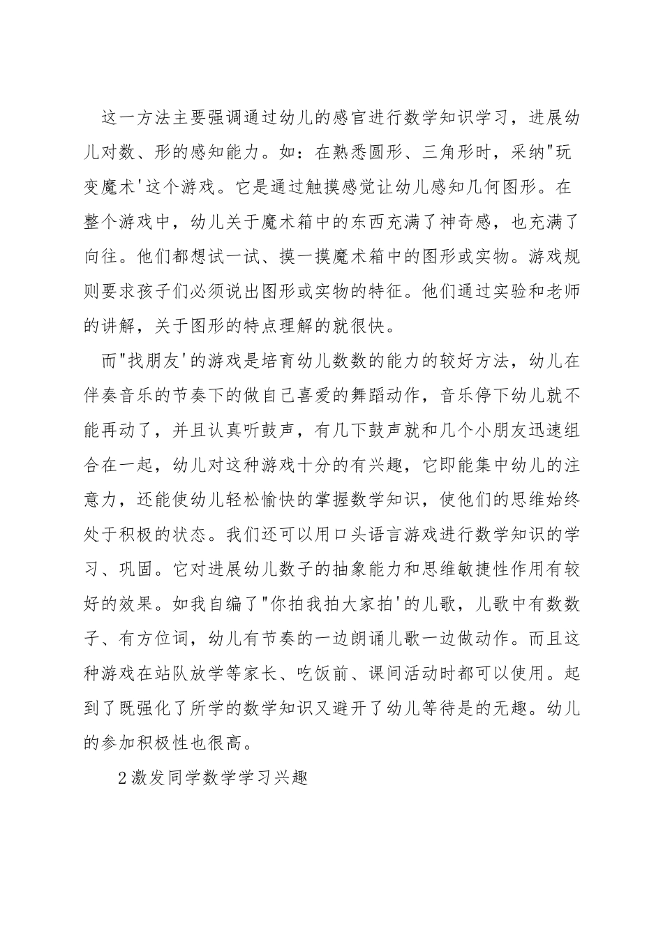 幼儿园小班数学怎么教_第2页