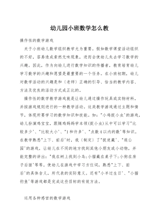 幼儿园小班数学怎么教